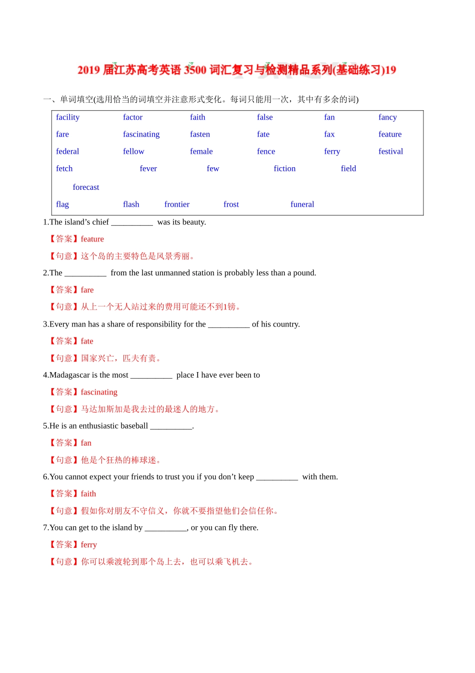 基础练习19-2019届江苏高考英语3500词汇复习与检测(解析版)_第1页
