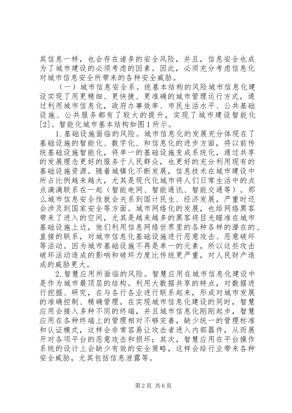 2024年城市信息安全架构研究_第2页