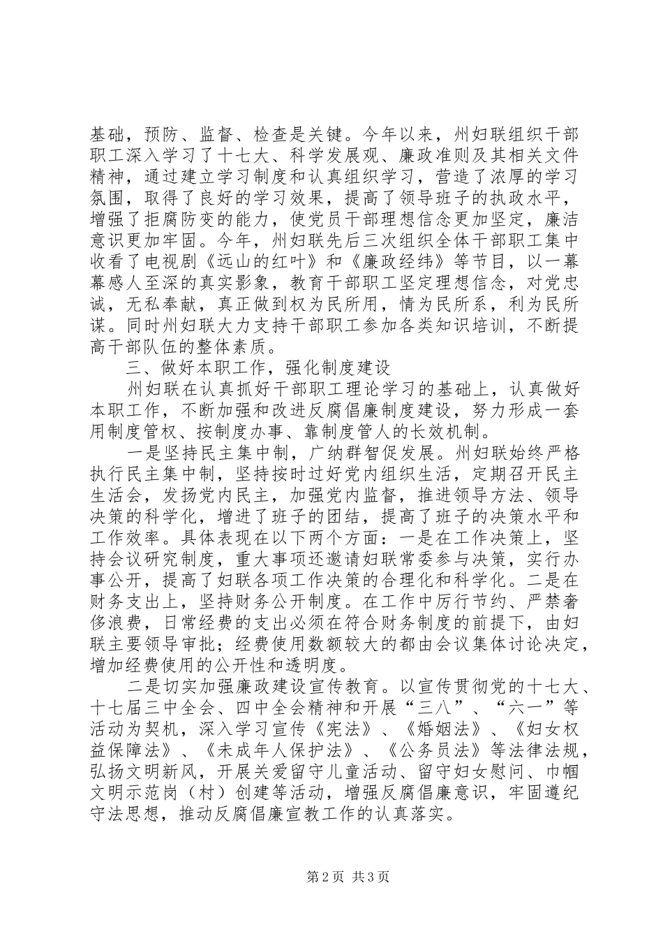 2024年妇联党风廉政建设情况工作汇报_第2页