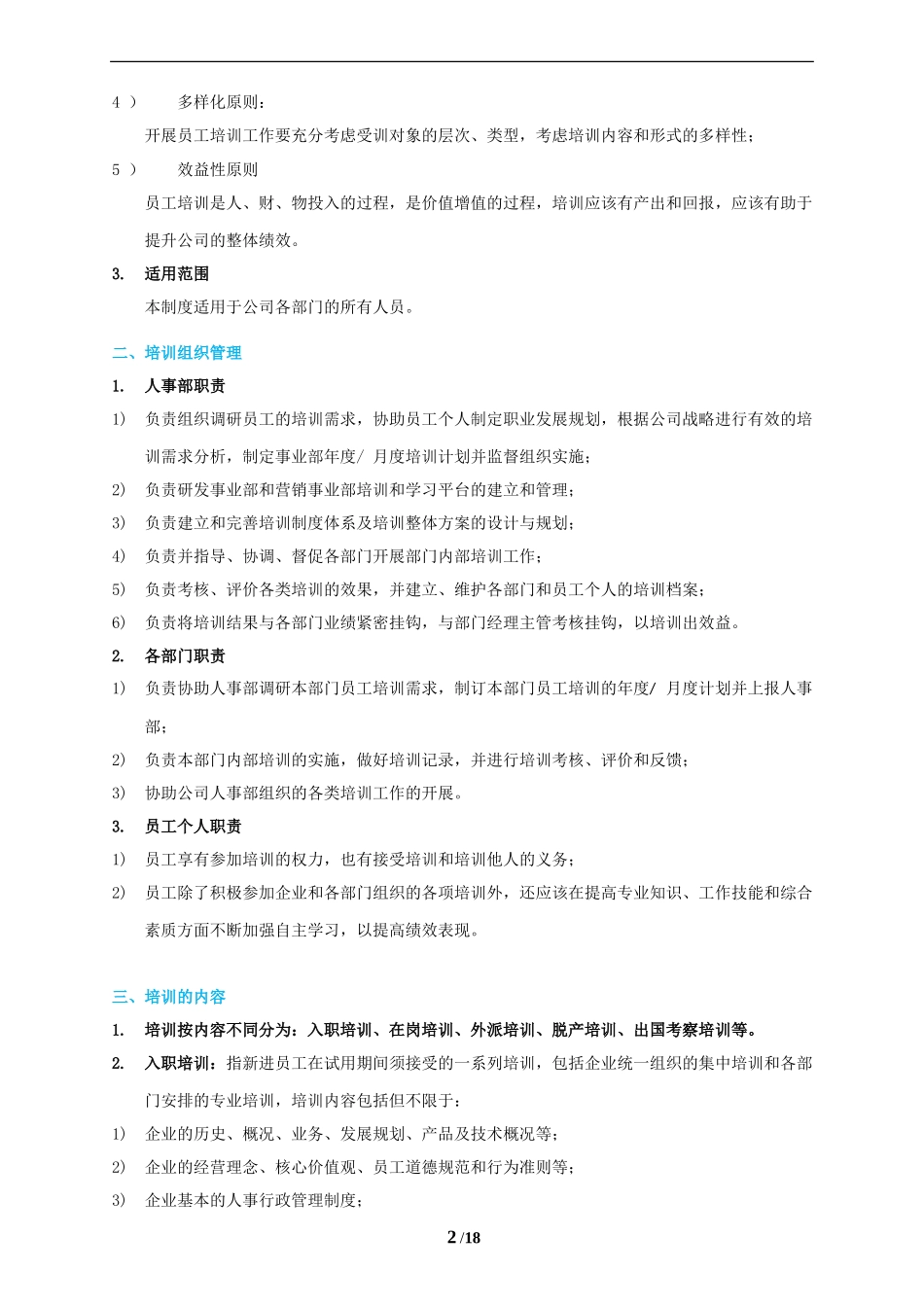 培训管理制度模板(同名11785)_第2页