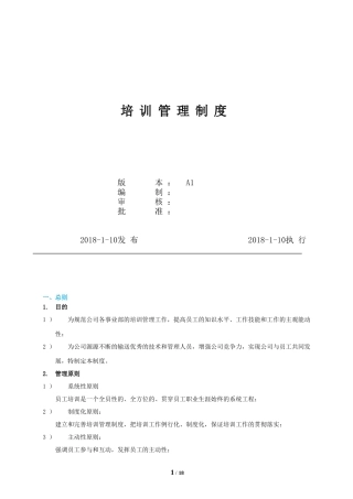 培训管理制度模板(同名11785)