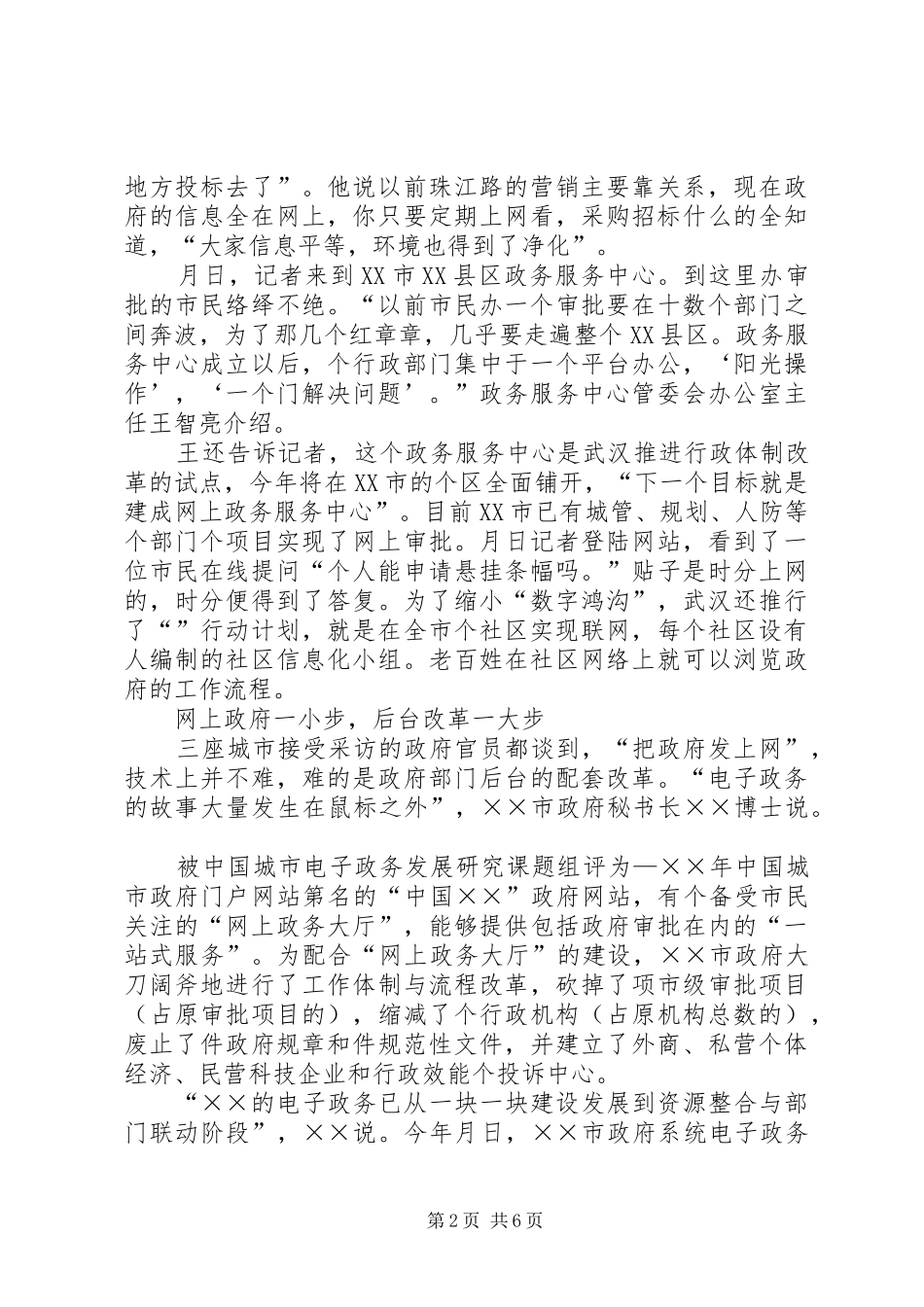 2024年城市信息化调查（下篇）_第2页
