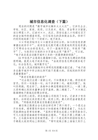 2024年城市信息化调查（下篇）