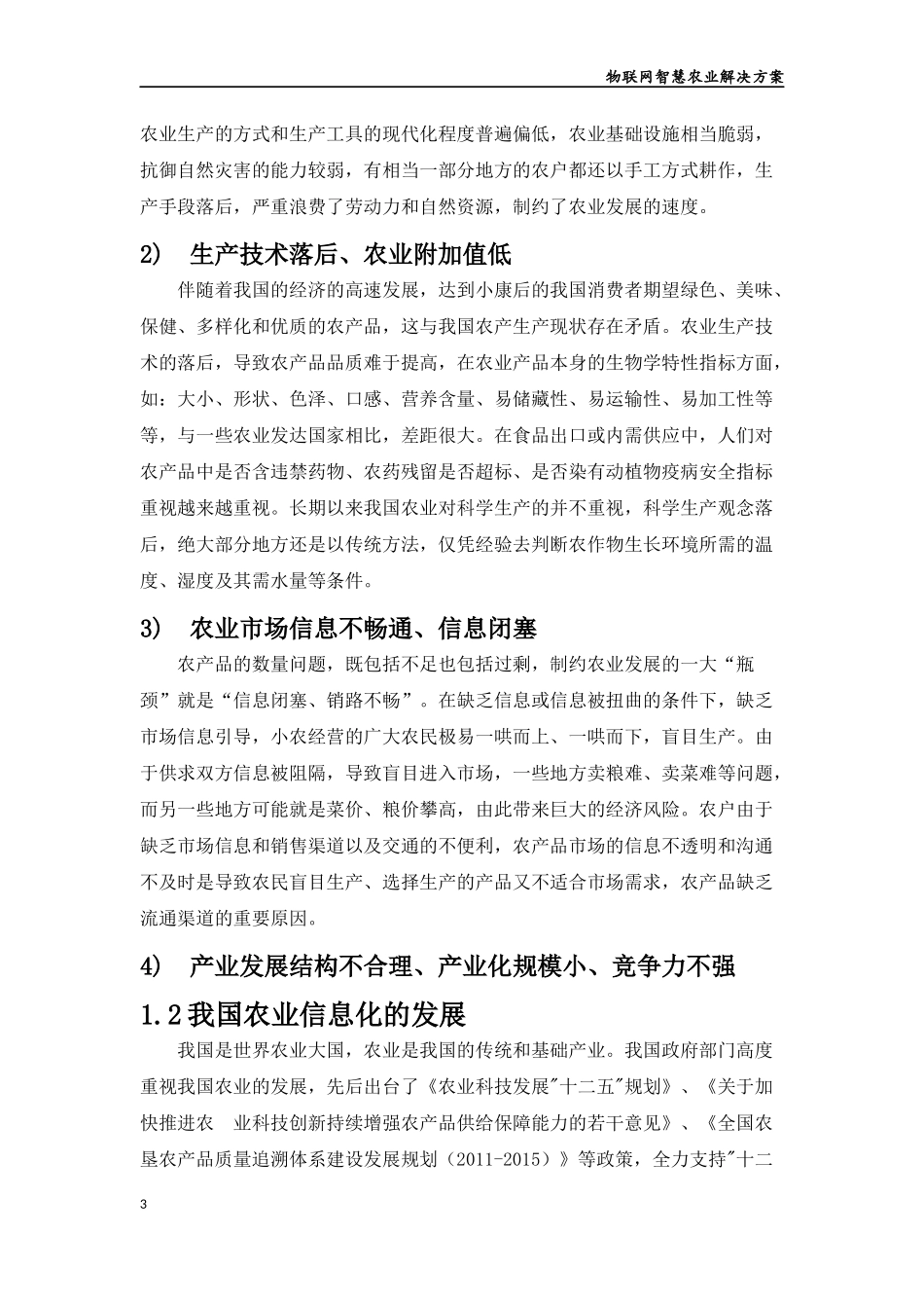 基于物联网智慧农业平台项目解决方案_第3页