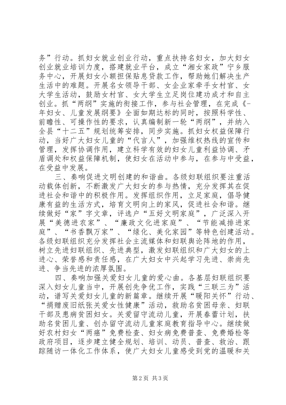 2024年妇联党群共建经验交流_第2页