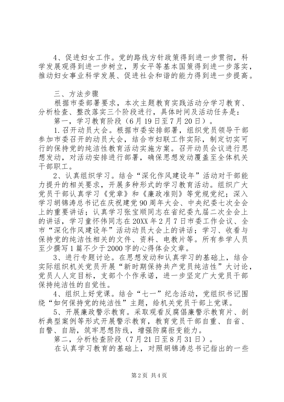 2024年妇联党性纯洁教育方案_第2页