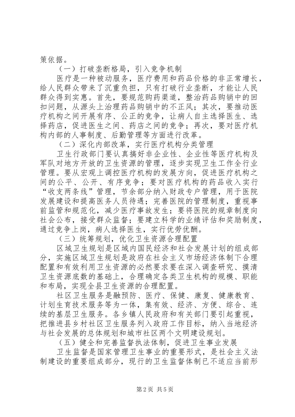 2024年在全县卫生工作会议上的致辞_第2页