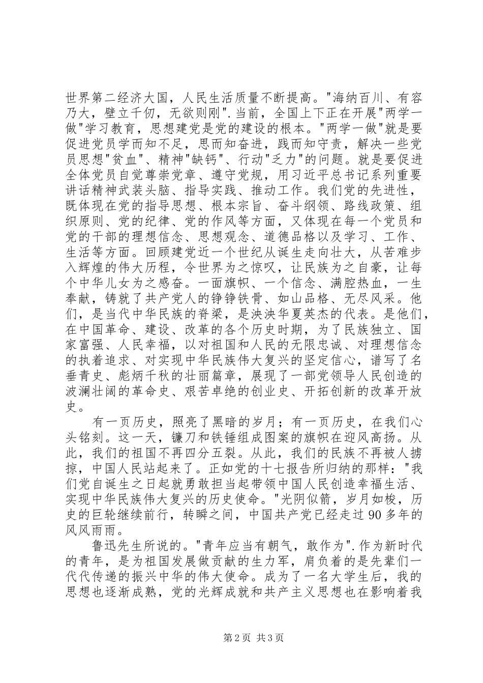 2024年妇联党在我心中主题征文_第2页