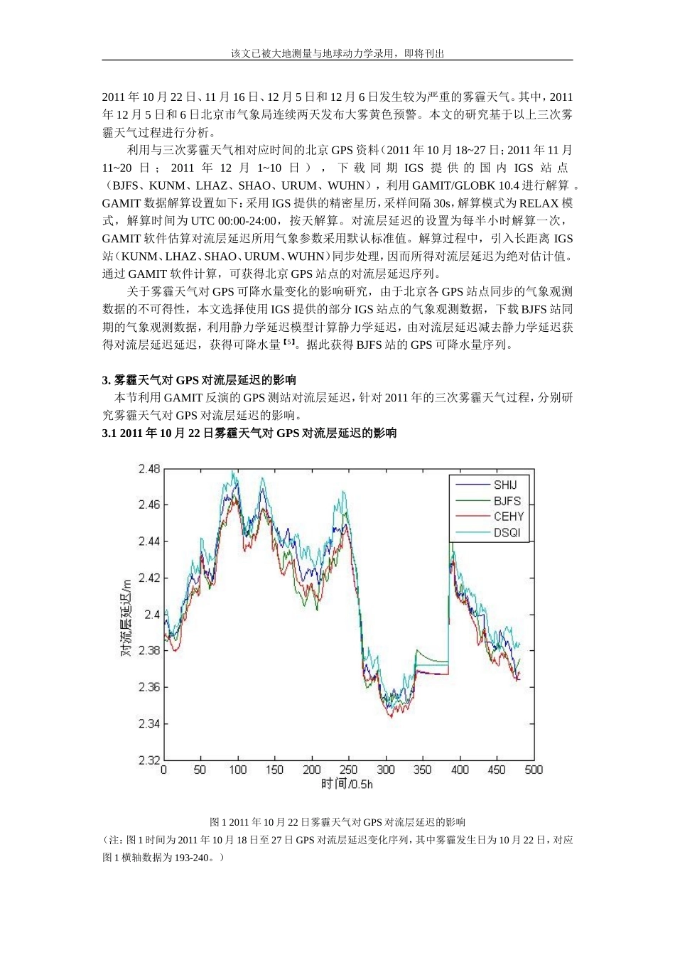 基于雾霾天气的GPS对流层延迟与可降水量变化研究_第2页