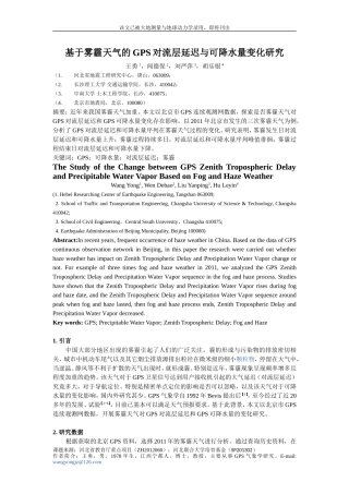 基于雾霾天气的GPS对流层延迟与可降水量变化研究