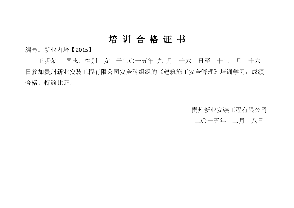 培-训-合-格-证-书_第1页