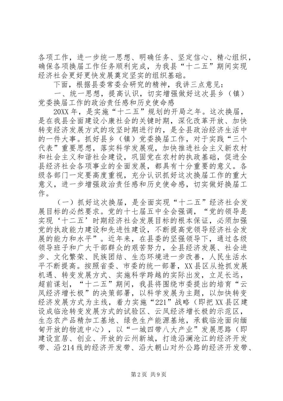 2024年在全县县乡镇党委换届工作动员大会上的致辞_第2页