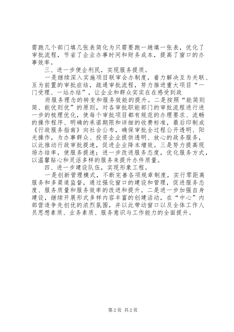2024年城市行政效能工作计划_第2页