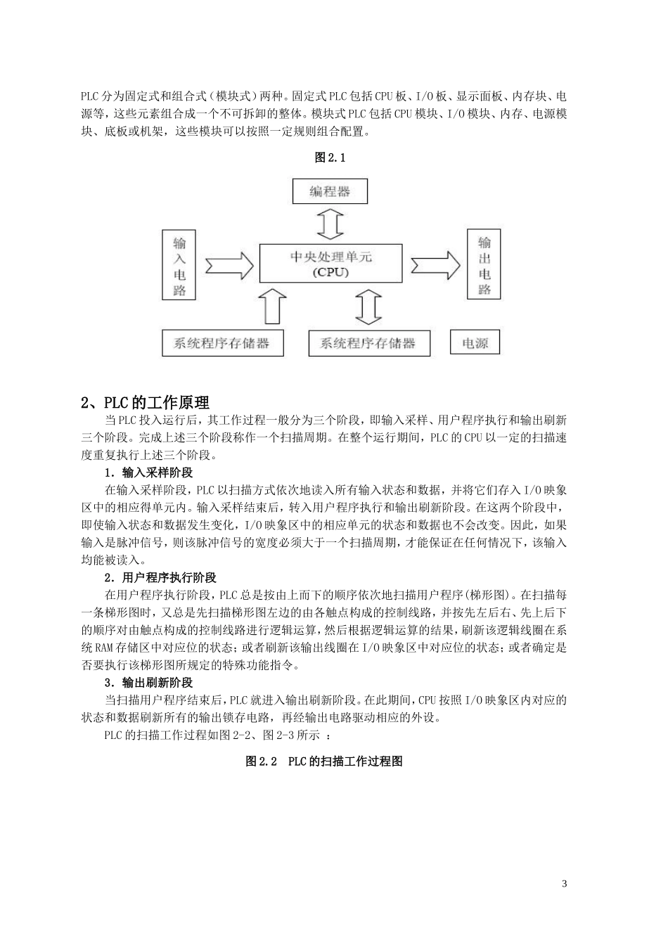 基于西门子PLC--s7-300的三层电梯课程设计报告_第3页