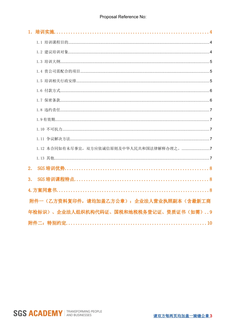 培训合同-项目-SGS-FSSC-22000食品安全体系内审员培训_第3页
