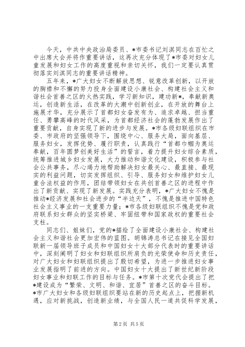 2024年妇联党组开幕式致辞_第2页