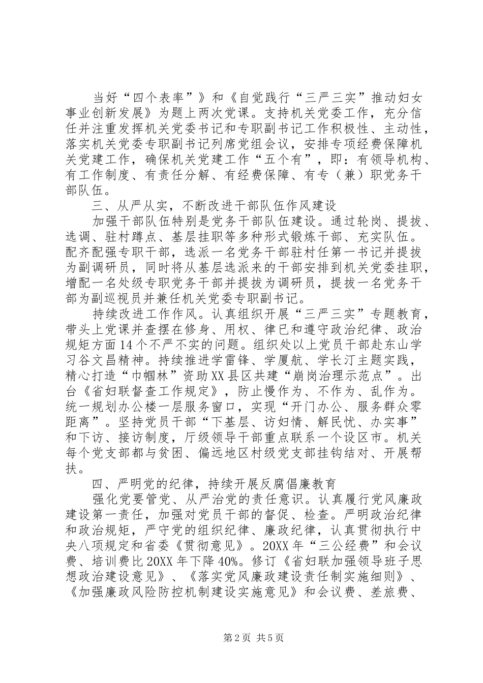 2024年妇联党组书记年终述职报告_第2页