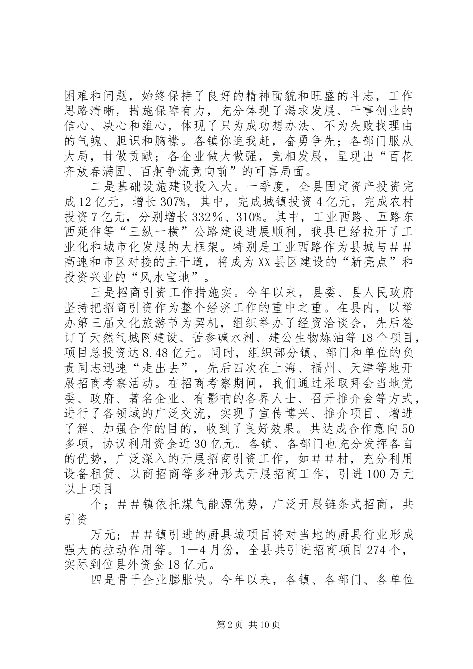 2024年在全县项目建设现场观摩会上的致辞_第2页