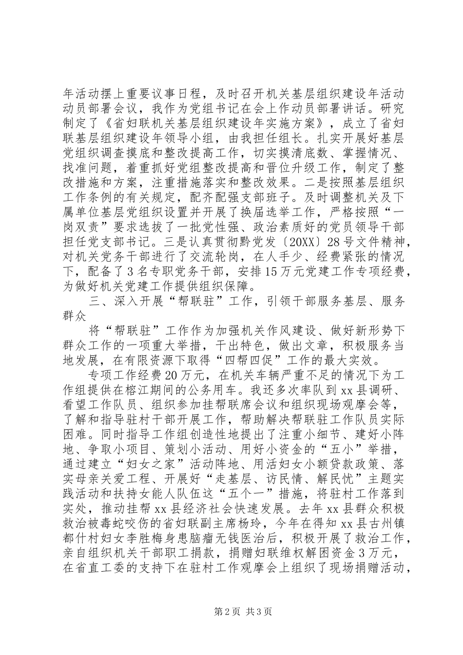 2024年妇联党组书记述职报告_第2页