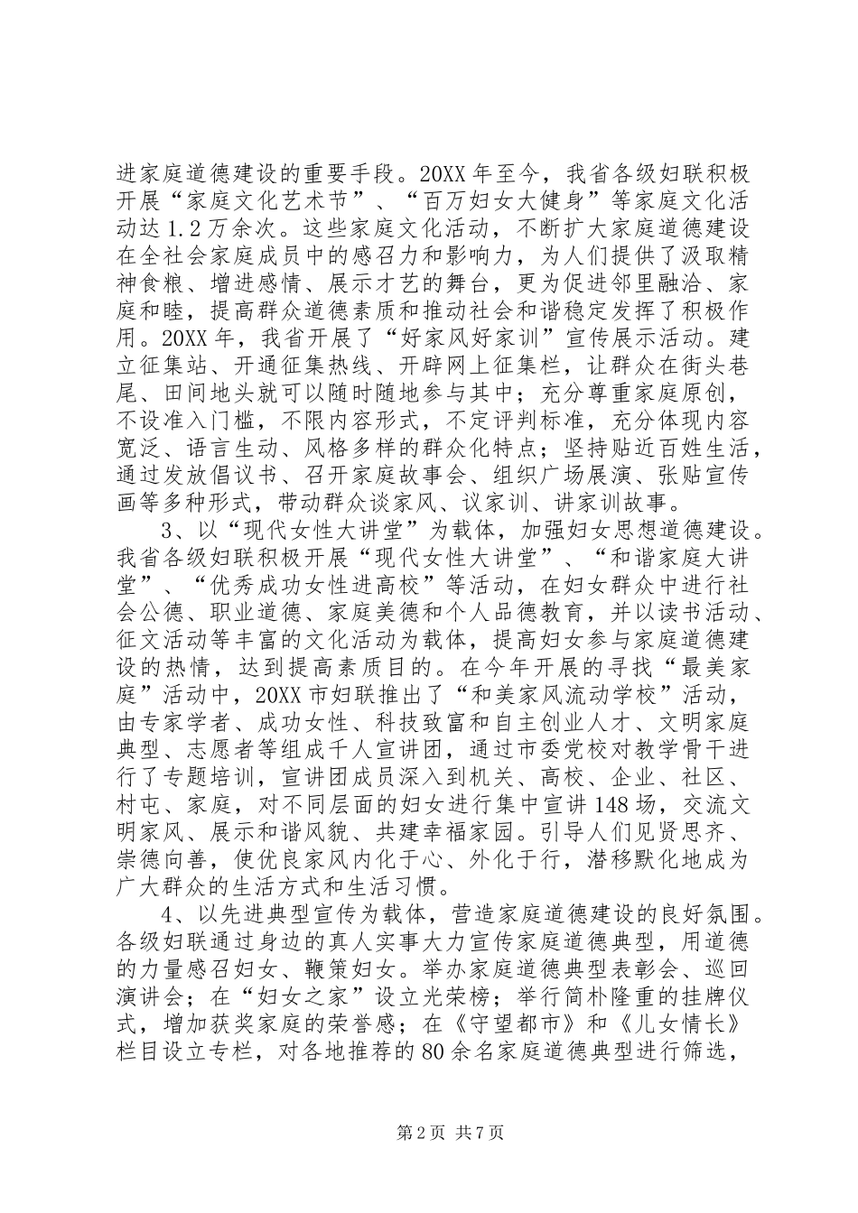 2024年妇联道德建设工作调研报告_第2页