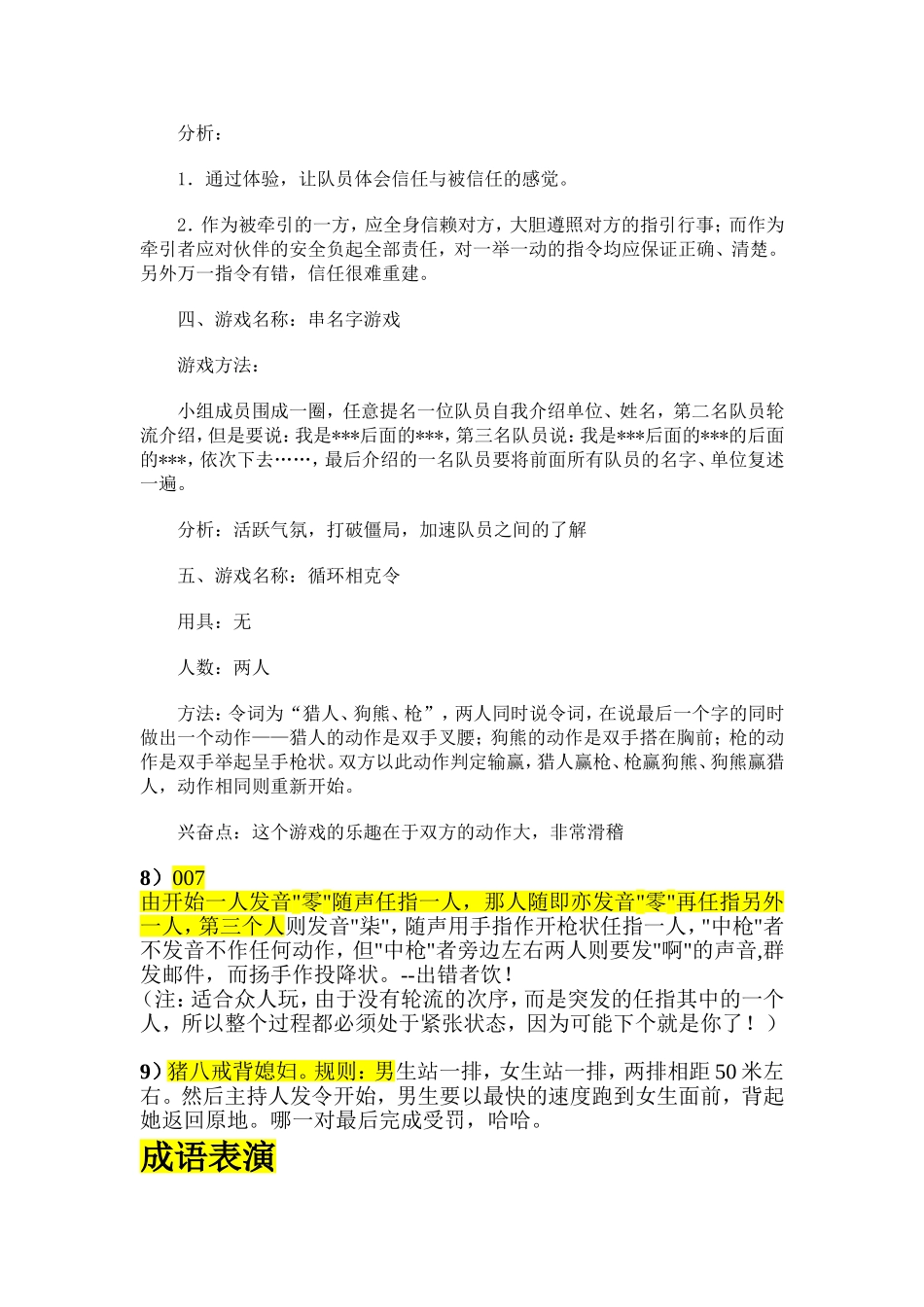 培训互动游戏_第2页