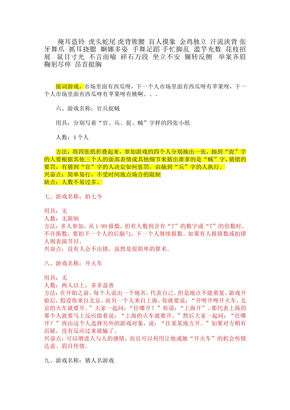 培训互动游戏_第3页