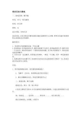 培训互动游戏