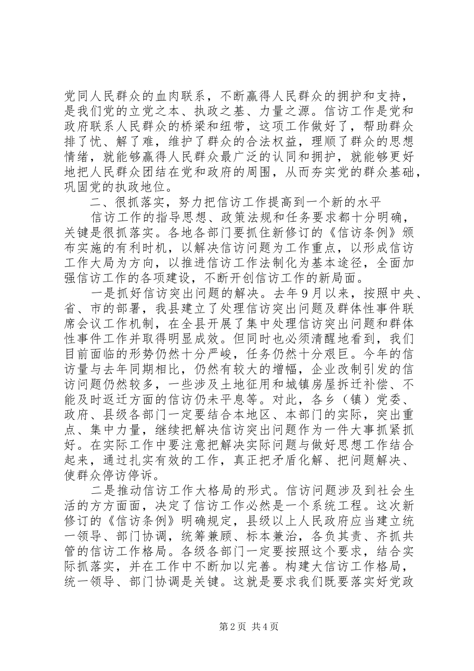 2024年在全县信访条例培训会上的致辞_第2页