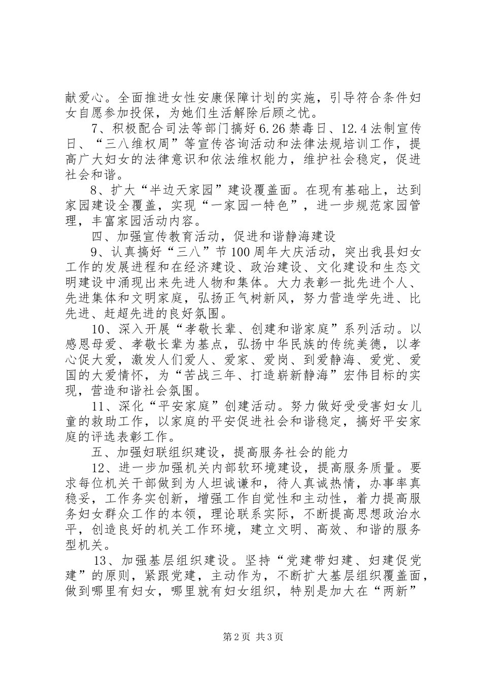 2024年妇联的工作计划范文_第2页
