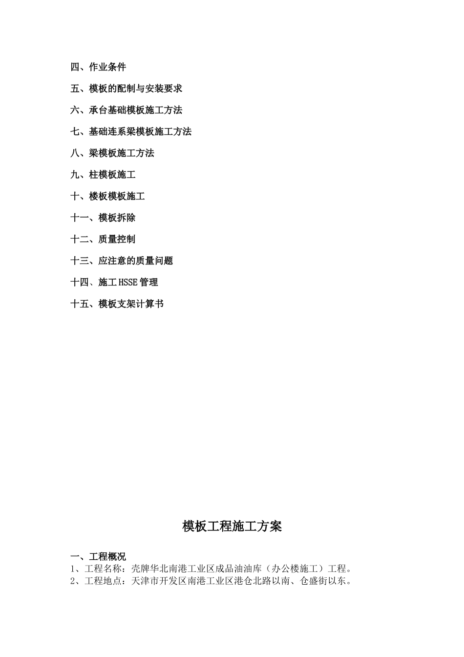 基础模板施工方案(同名11794)_第2页