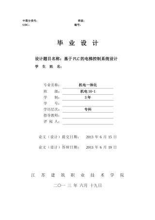 基于西门子PLC电梯控制系统设计