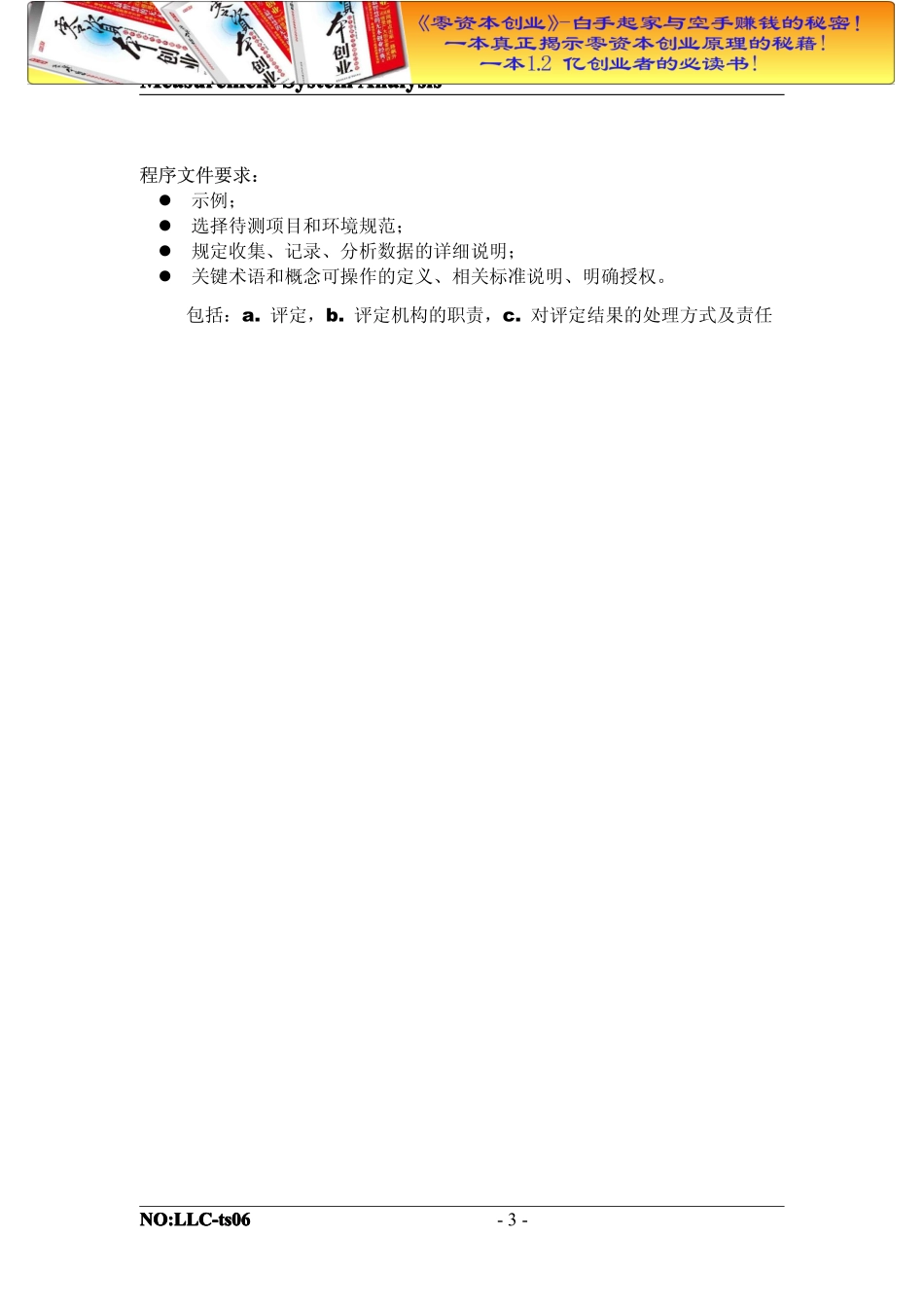 培训汇总之讲义MSA.doc_第3页