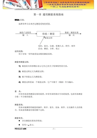 培训汇总之讲义MSA.doc