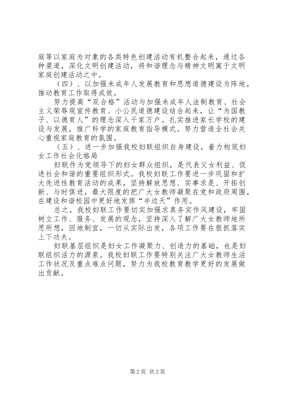 2024年妇联的工作计划方案范文_第2页