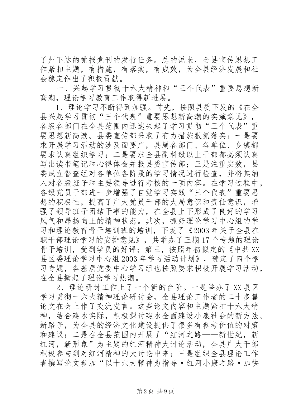 2024年在全县宣传思想工作会议上的致辞_第2页