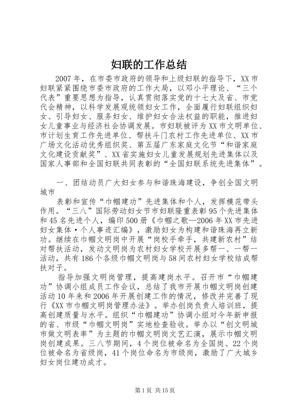 2024年妇联的工作总结_第1页