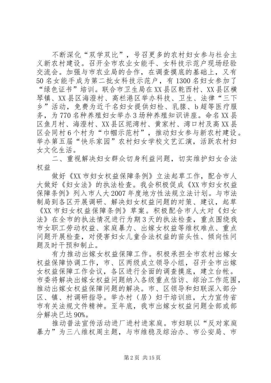 2024年妇联的工作总结_第2页