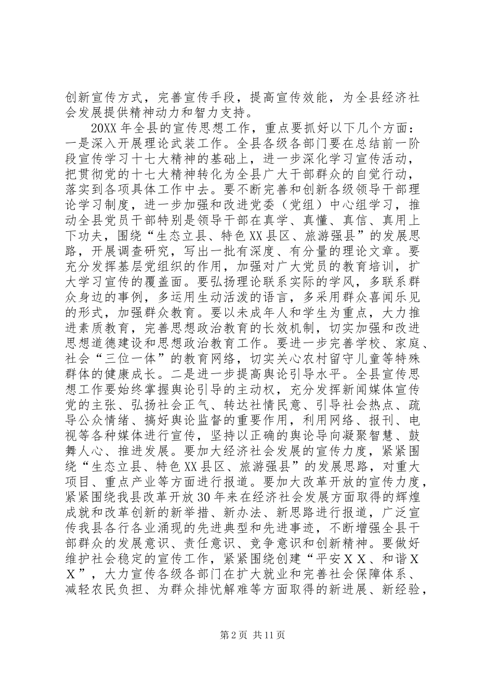 2024年在全县宣传思想工作暨满意在主题活动动员会议上的致辞_第2页