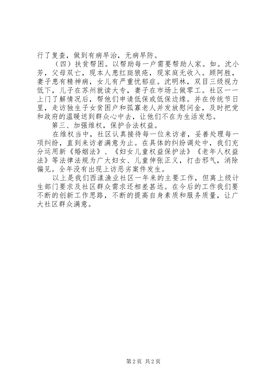 2024年妇联的年度工作计划_第2页