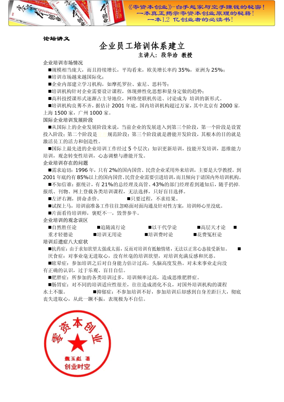 培训汇总之企业员工培训体系建立.doc_第1页