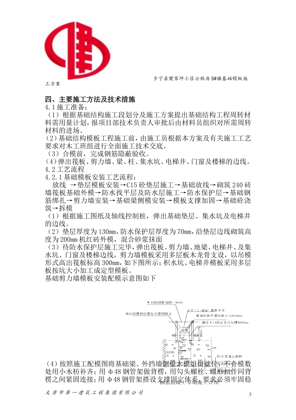 基础模板施工方案(同名24212)_第2页