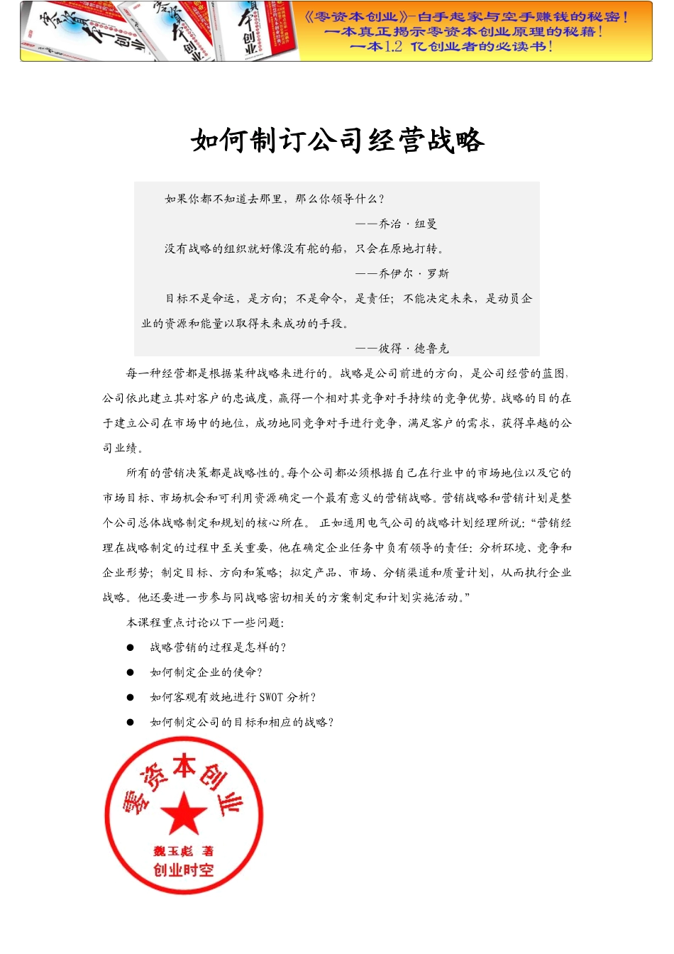 培训汇总之如何制订公司经营战略.doc_第1页