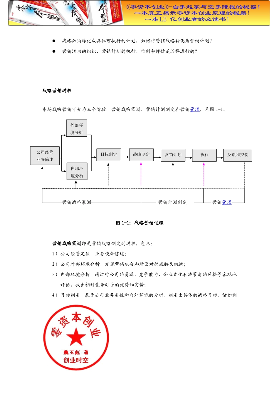 培训汇总之如何制订公司经营战略.doc_第2页