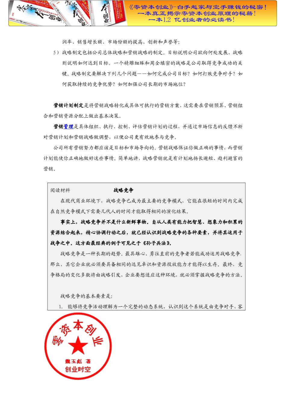 培训汇总之如何制订公司经营战略.doc_第3页