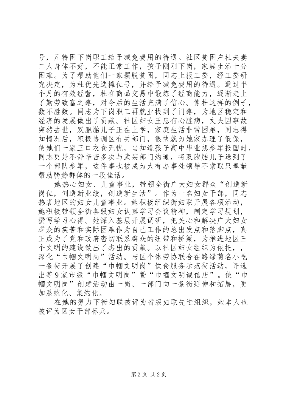 2024年妇联典型工作者事迹_第2页
