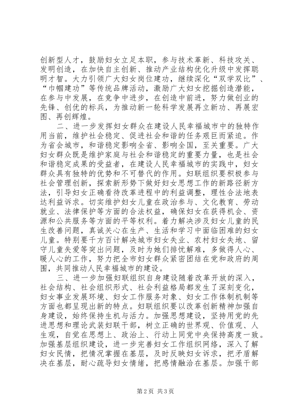 2024年妇联调研座谈会致辞文稿_第2页