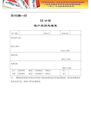 培训汇总之营业部表格.DOC