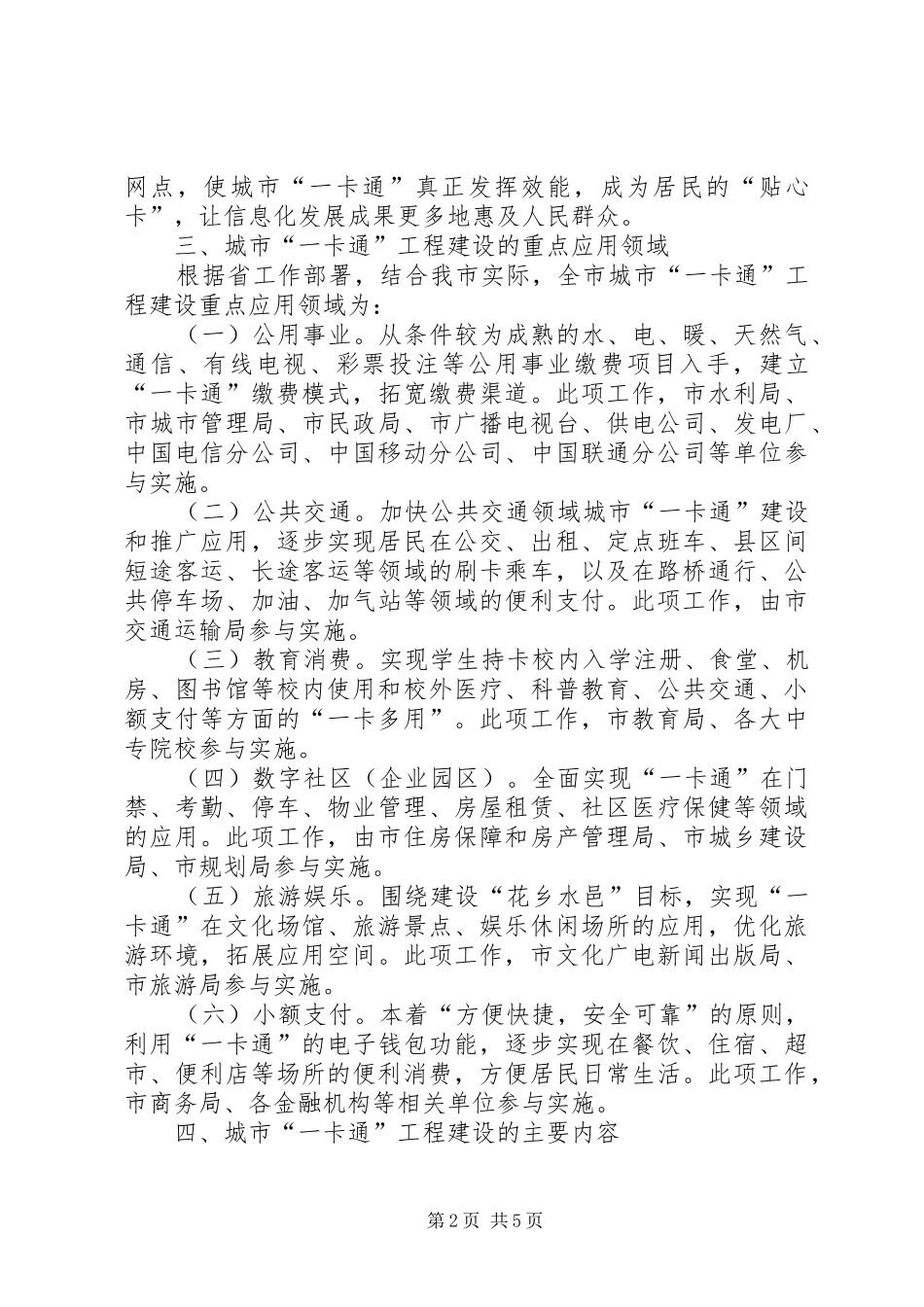 2024年城市一卡通若干意见_第2页