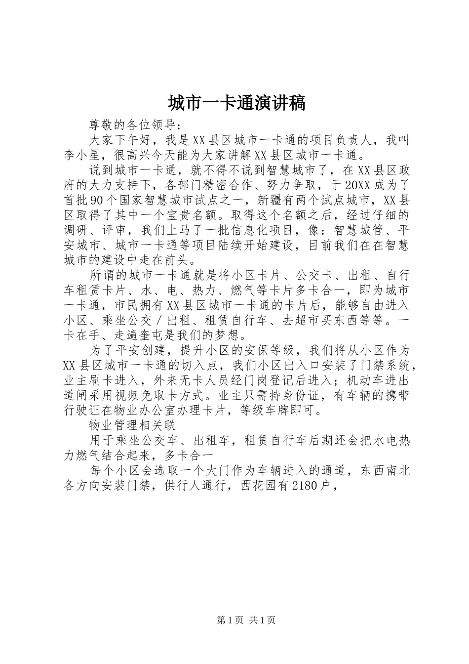 2024年城市一卡通演讲稿_第1页