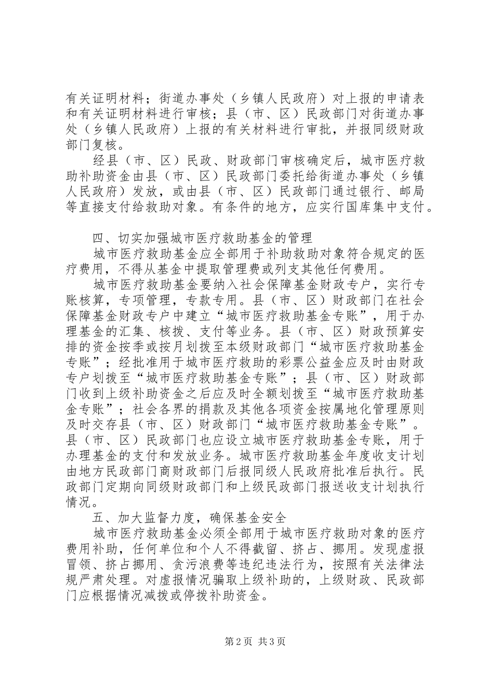 2024年城市医疗救助基金意见_第2页